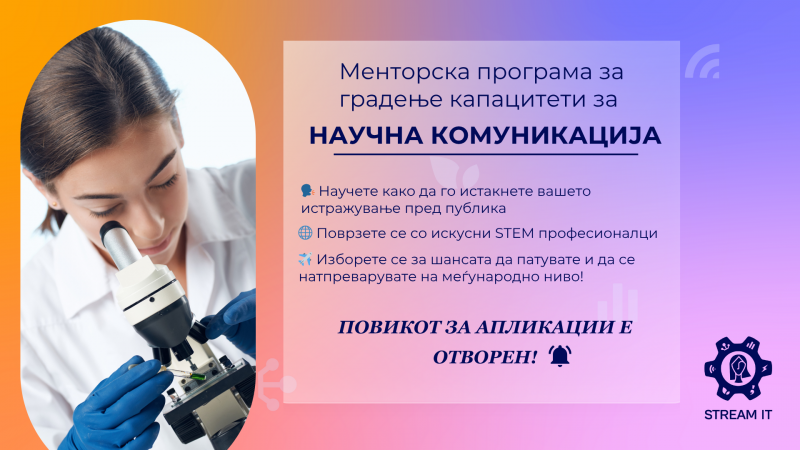 STREAM-IT Mentor Program