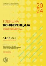 УКИМ – Школа за докторски студии