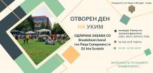 Отворен ден на УКИМ