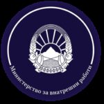 Министерство за внатрешни работи