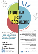 Ноќ на идеите „МЛАДИТЕ И ИНОВАЦИИТЕ“