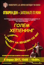Отворен ден на УКИМ