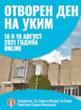 Отворен ден на УКИМ