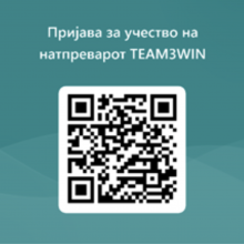 Студентски натпревар TEAM3WIN