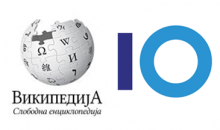 Уредувачки настан на Википедија за тема поврзана со информатичката технологија