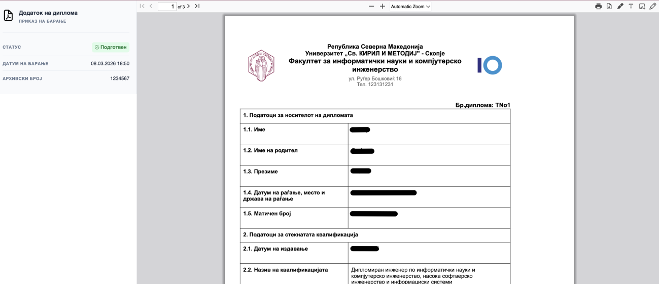 Верифициран документ